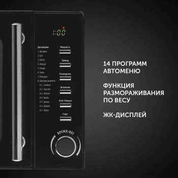 Микроволновая Печь Polaris PMO 2002D RUS