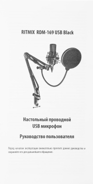 Микрофон проводной Ritmix RDM-169