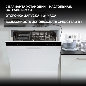 Посудомоечная машина Hyundai DT405