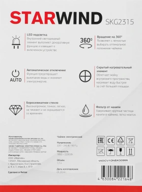 Чайник электрический Starwind SKG2315