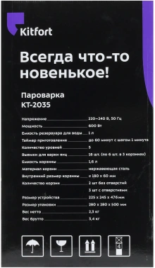 Пароварка Kitfort КТ-2035