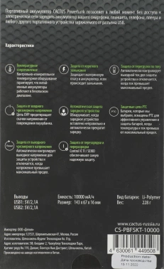 Мобильный аккумулятор Cactus  CS-PBFSKT-10000