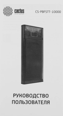 Мобильный аккумулятор Cactus  CS-PBFSTT-10000
