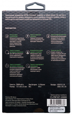 Мобильный аккумулятор Cactus  CS-PBFSET-20000