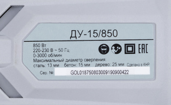 Дрель ударная Ресанта ДУ-15/850