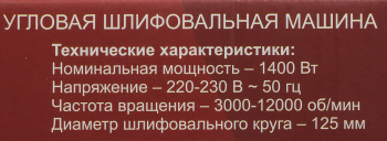 Углошлифовальная машина Ресанта УШМ-125/1400Э