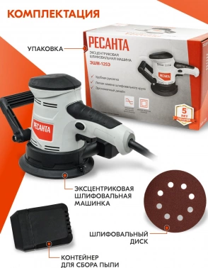 Эксцентриковая шлифмашина Ресанта  ЭШМ-125Э