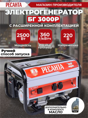 Генератор Ресанта БГ 3000 Р