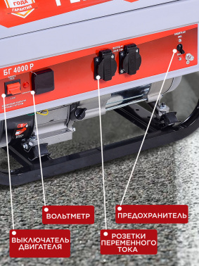 Генератор Ресанта БГ 4000 Р