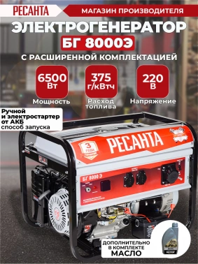 Генератор Ресанта БГ 8000 Э