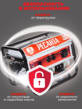 Генератор Ресанта БГ 8000 Э