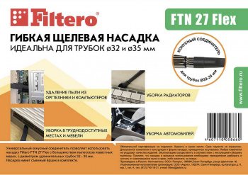 Насадка Filtero FTN 27 Flex