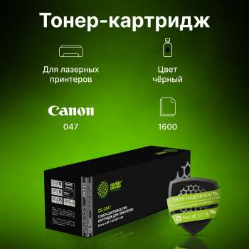 Картридж лазерный Cactus CS-C047