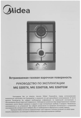Газовая варочная поверхность Midea MG3260TGB