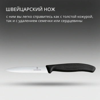 Нож кухонный Victorinox Swiss Classic