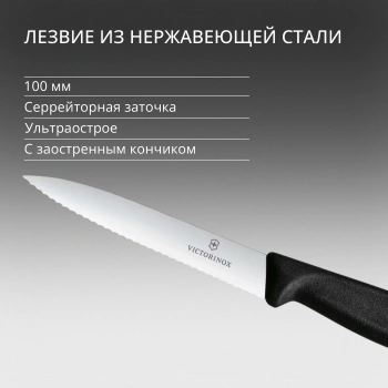 Нож кухонный Victorinox Swiss Classic