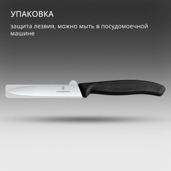 Нож кухонный Victorinox Swiss Classic