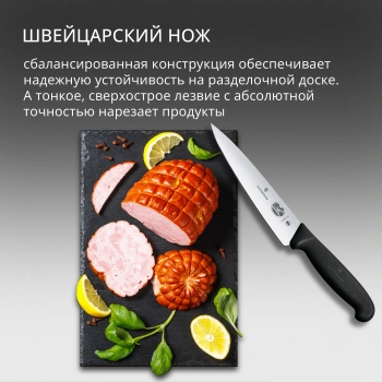 Нож кухонный Victorinox Fibrox