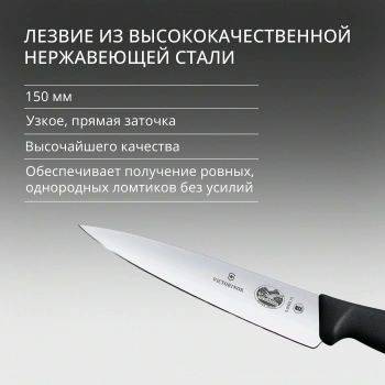 Нож кухонный Victorinox Fibrox