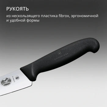 Нож кухонный Victorinox Fibrox