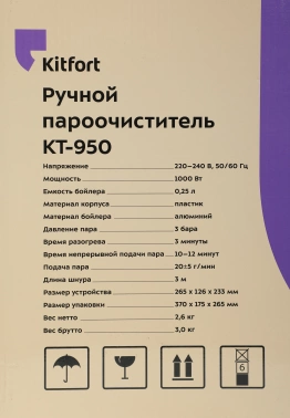 Пароочиститель ручной Kitfort КТ-950