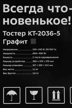 Тостер Kitfort КТ-2036-5