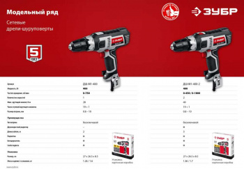 Дрель-шуруповерт Зубр ДШ-М1-400