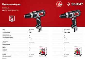 Дрель-шуруповерт Зубр ДШ-М1-400-2