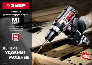 Дрель-шуруповерт Зубр ДШ-М1-400-2
