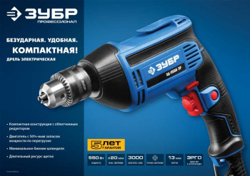 Дрель безударная Зубр ЗД-П550 ЭР