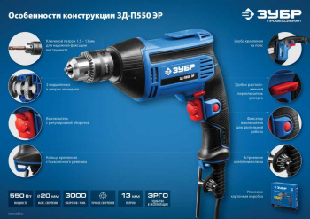 Дрель безударная Зубр ЗД-П550 ЭР