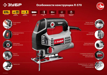 Лобзик Зубр Л-570