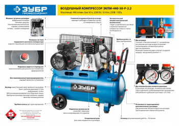 Компрессор поршневой Зубр Профессионал ЗКПМ-440-50-Р-2.2