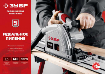 Циркулярная пила (дисковая) Зубр ПП-55Н