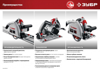 Циркулярная пила (дисковая) Зубр ПП-55Н