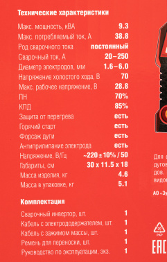 Сварочный аппарат Зубр СА-250