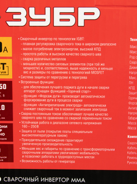 Сварочный аппарат Зубр СА-250