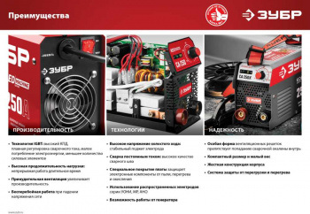 Сварочный аппарат Зубр СА-250