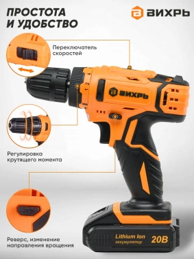 Дрель-шуруповерт Вихрь ДА-20Л-2К