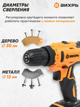 Дрель-шуруповерт Вихрь ДА-20Л-2К