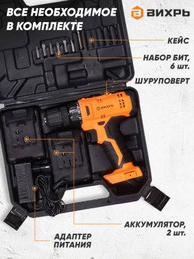 Дрель-шуруповерт Вихрь ДА-20Л-2К