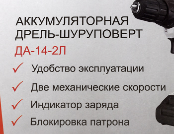 Дрель-шуруповерт Ресанта ДА-14-2Л