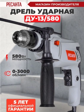 Дрель ударная Ресанта ДУ-13/580