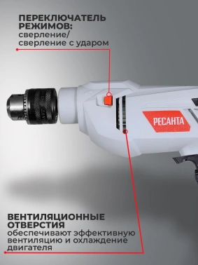 Дрель ударная Ресанта ДУ-13/580
