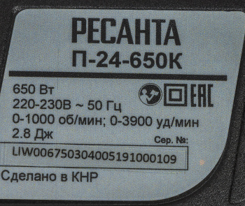 Перфоратор Ресанта П-24-650К