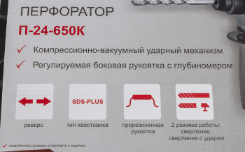 Перфоратор Ресанта П-24-650К