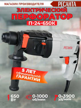 Перфоратор Ресанта П-24-650К