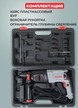 Перфоратор Ресанта П-28-800К