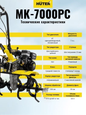 Мотоблок Huter MK-7000PC