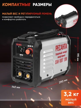 Сварочный аппарат Ресанта САИ-160Т LUX